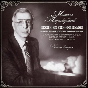 Обложка: Галина Беседина, Сергей Тараненко - Я к Вам пишу