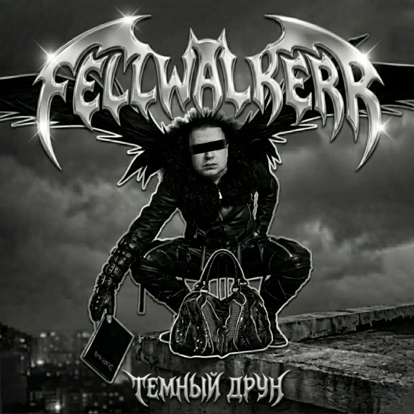 Обложка: FELLWALKERR, темный друн - ТЕМНЫЙ ДРУН