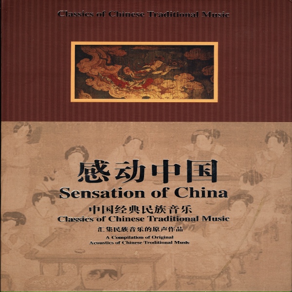 Обложка: Chinese Flute Musicians - Song of Happiness