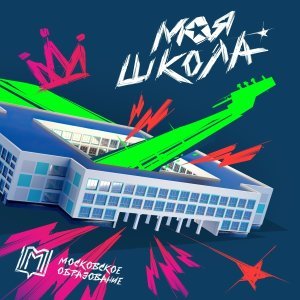 Обложка: SEREBRO - Крылатые качели