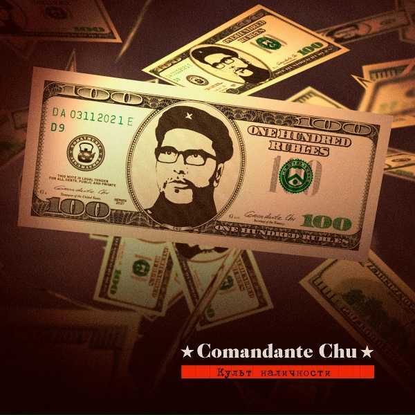 Обложка: Comandante Chu - Автобус 127 (памяти Евгения Тестова)