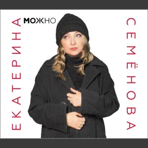 Обложка: Семенова Екатерина - Повезло