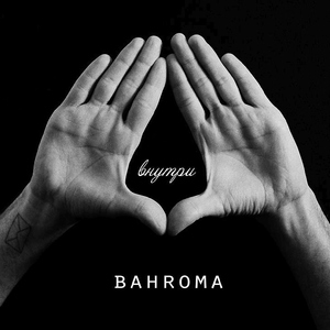 Обложка: Bahroma гр. - Движение в сторону весны