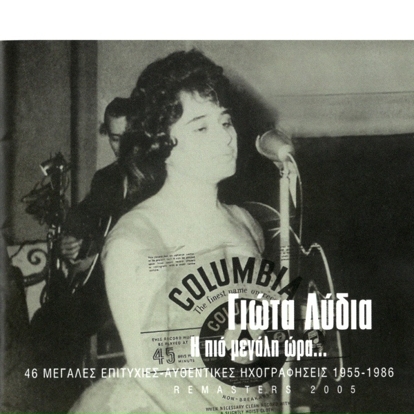 Обложка: Giota Lidia feat. Ioannis Kiriazis - Iliovasilemata