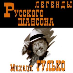 Обложка: Михаил Гулько - Расстрел