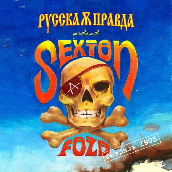 Обложка: Русская правда - Мама, я ушел на войну