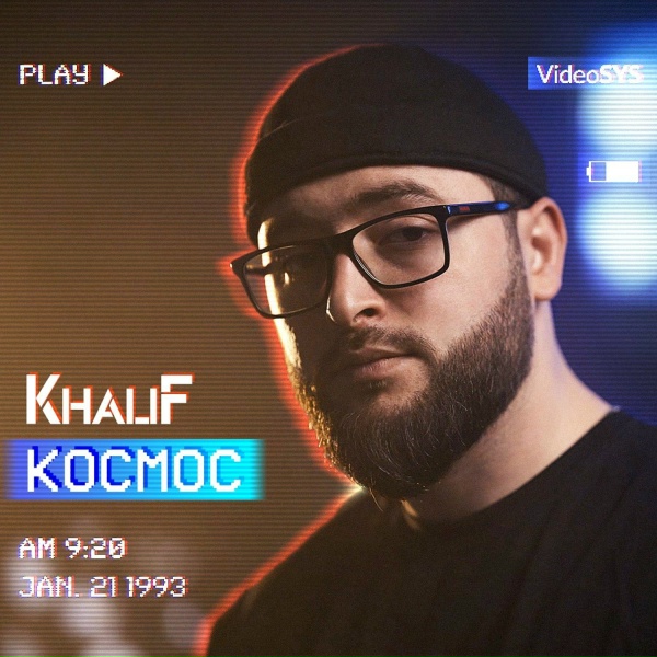 Обложка: KhaliF - Мания