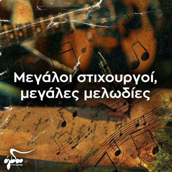 Обложка: Stamatis Kraounakis - I Gata