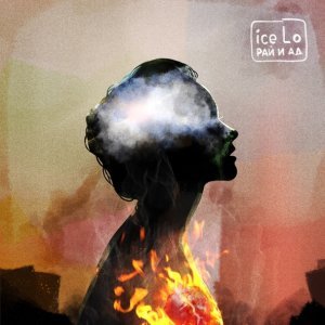 Обложка: ice Lo - Рай и ад