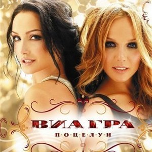 Обложка: ВИА ГРА - Обними меня