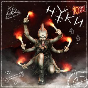 Обложка: Нуки - Знаки