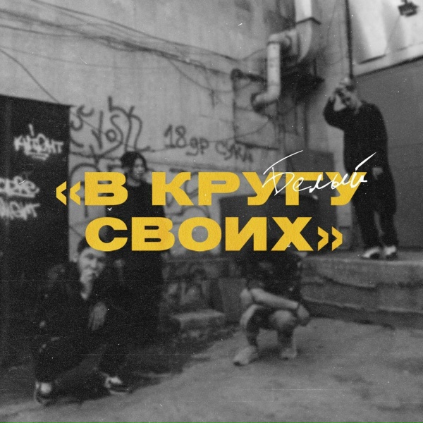 Обложка: Белый feat. Jekajio - OG