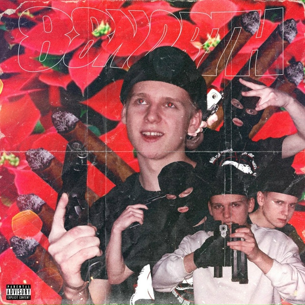 Обложка: 88North - Love Shoot