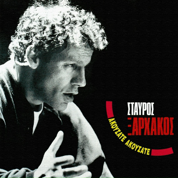 Обложка: Aliki Vougiouklaki - Agori Afilito