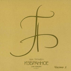 Обложка: Алла Пугачёва - Счастье