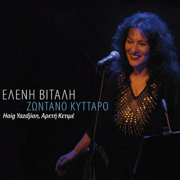Обложка: Eleni Vitali - Haramada