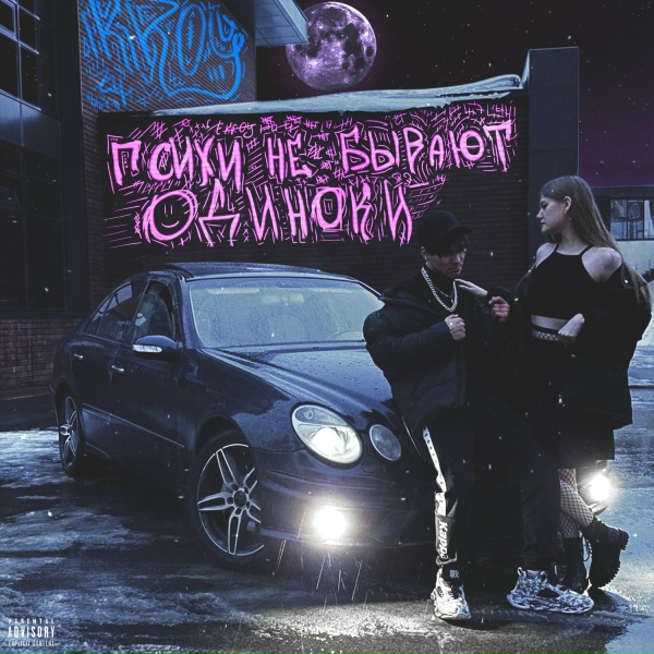 Обложка: KROY - Traitors