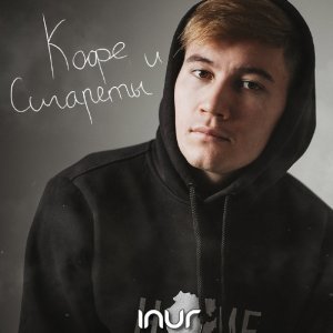 Обложка: Inur - Её глаза