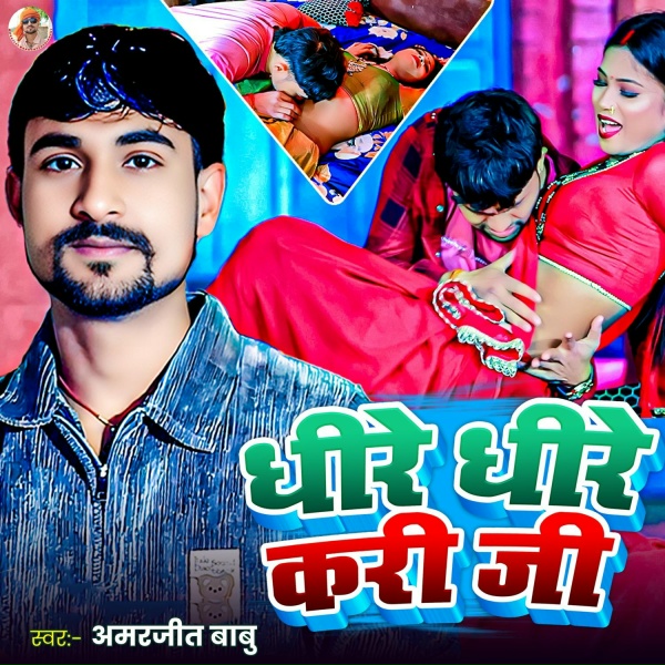 Обложка: Amarjeet Babu - Dhire Dhire Kari Ji