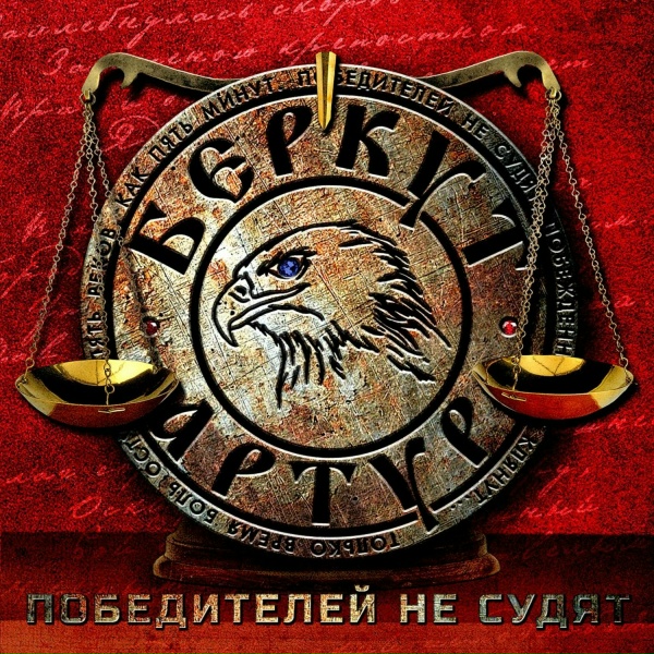 Обложка: Артур Беркут - Пилигрим