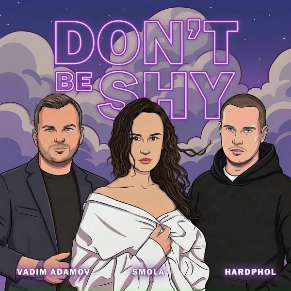 Обложка: Vadim Adamov, Hardphol, SMOLA - Don't Be Shy