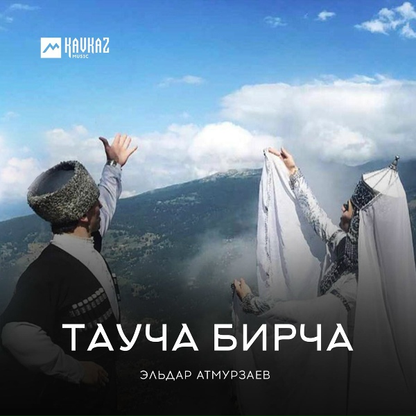Обложка: Эльдар Атмурзаев - Жангы Малкъар