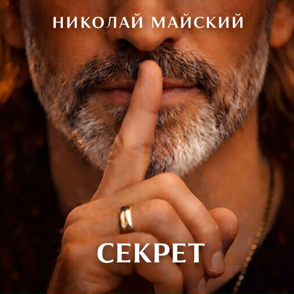 Обложка: Николай Майский - Прощай