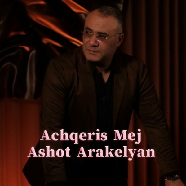 Обложка: Ashot Arakelyan - Achqeris Mej