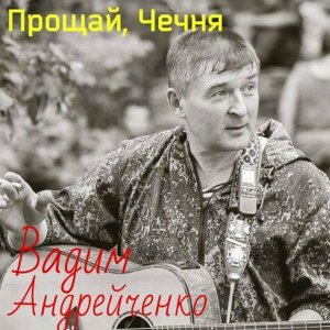 Обложка: Вадим Андрейченко - Позывной тринадцатый