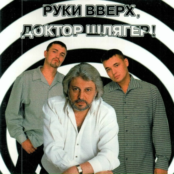 Обложка: Вячеслав Добрынин, Сергей Жуков - Попурри
