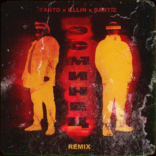 Обложка: Tanto, KLLIN, BartiZ - Эсминец (Remix)