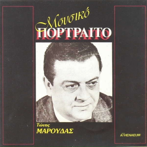Обложка: Tonis Maroudas - Mistirio