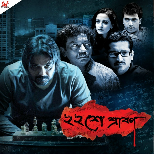 Обложка: Anindya Chatterjee - Je Kawta Din