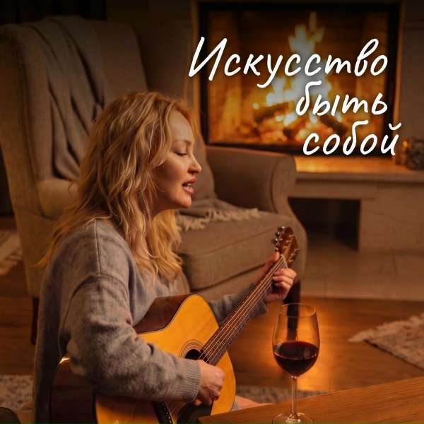 Обложка: Александра Чистякова - Тост за тех, кто нас не потянул