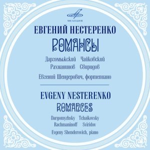 Обложка: Евгений Нестеренко, Евгений Шендерович - Мне грустно