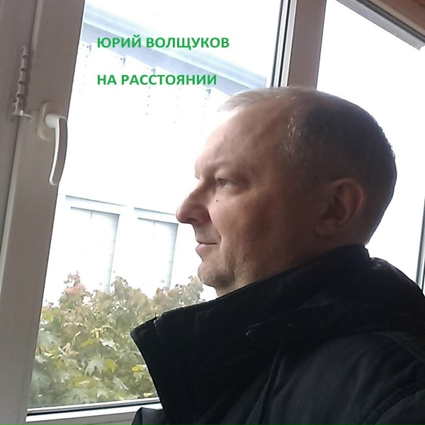 Обложка: Юрий Волщуков - Живи