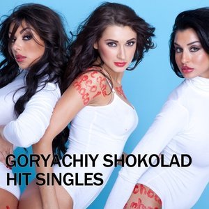 Обложка: Goryachiy Shokolad - Beregi