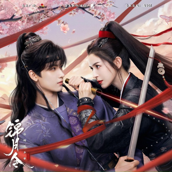 Обложка: 音药配方 - 妄念