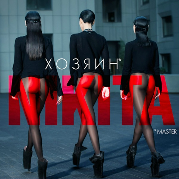 Обложка: NikitA - Авокадо
