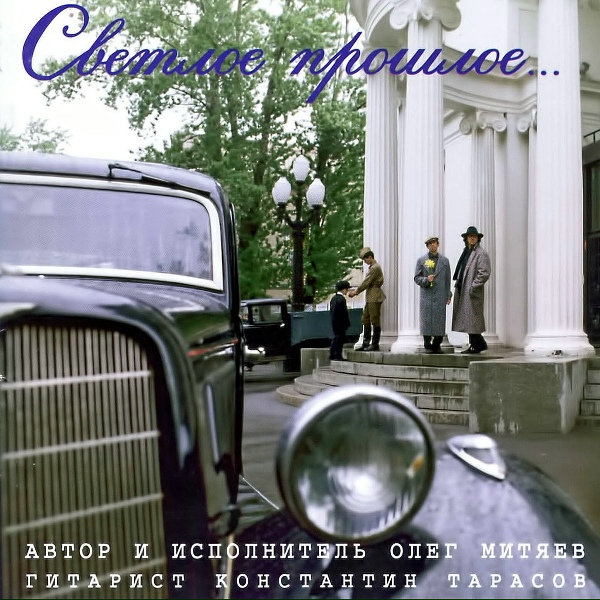 Обложка: Олег Митяев, Константин Тарасов - Сестра милосердия