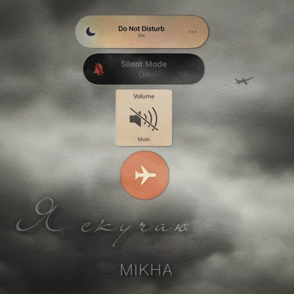 Обложка: MIKHA - Я скучаю