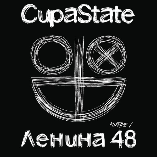 Обложка: CupaState - Пыль