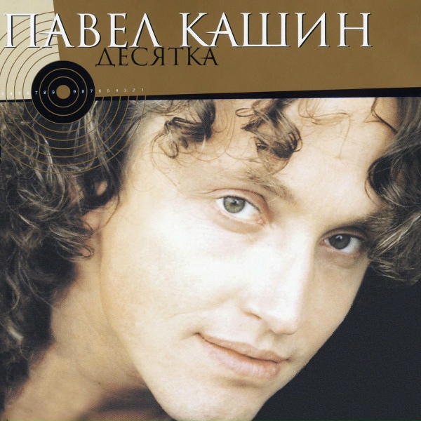 Обложка: Павел Кашин - Василий Теркин