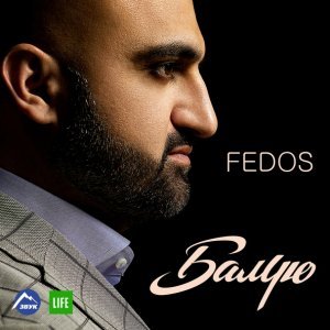Обложка: FEDOS - Гламурная