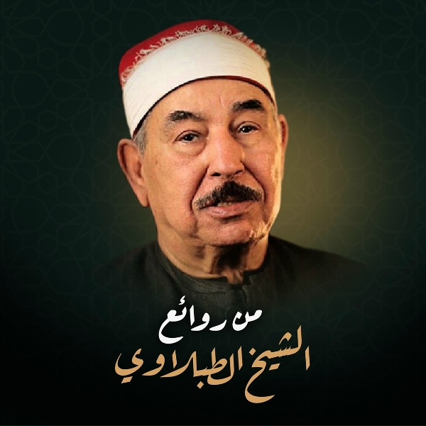 Обложка: الشيخ محمد محمود الطبلاوي - سورة هود من الحفلات النادره