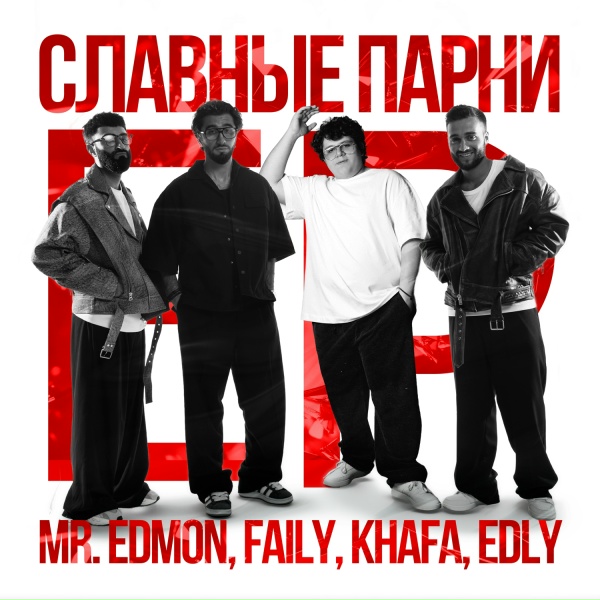 Обложка: Mr. Edmon, Faily, Khafa, Edly - Кристалл