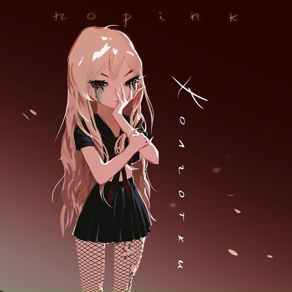 Обложка: nopink - Колготки