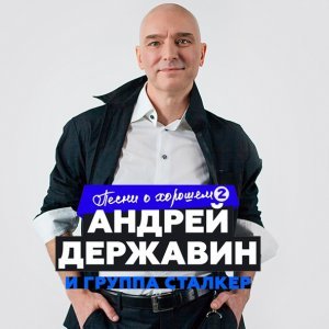 Обложка: Андрей Державин, Сталкер - Летний дождь