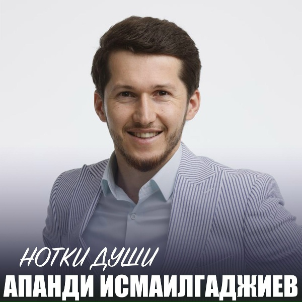 Обложка: Апанди Исмаилгаджиев - Таинственная