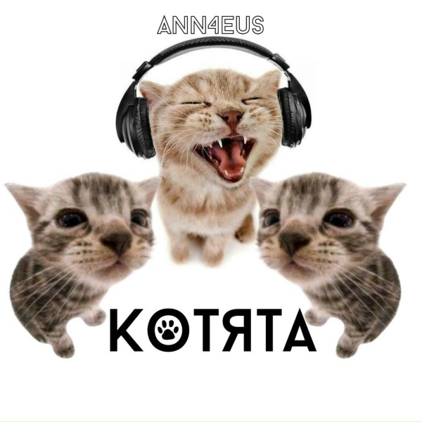 Обложка: ann4eus - Котята